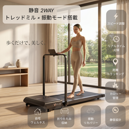 V1 3-in-1  ウォーキングトレッドミル 振動モード搭載  ホームウェルネスマシン