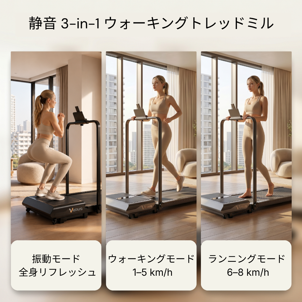 V1 3-in-1  ウォーキングトレッドミル 振動モード搭載  ホームウェルネスマシン