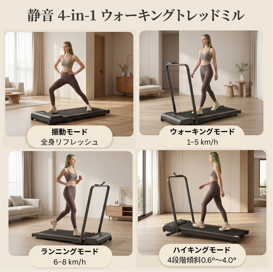 V2 4-in-1 プレミアムウォーキングトレッドミル 傾斜・振動モード搭載